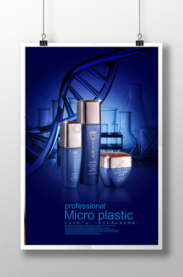 时尚化妆品保养海报设计代理服务——专业创意，高效呈现