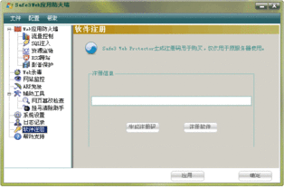 Safe3Web应用防火墙正式版下载指南
